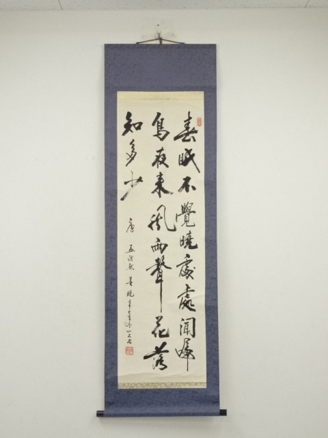 道具 ] - 道具 山石筆 孟浩然三行書 肉筆紙本掛軸（保護箱） | ネット